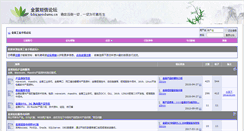 Desktop Screenshot of bbs.sendsms.com.cn